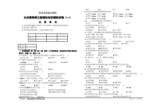 01公共营养师三级理论模拟试卷1及答案