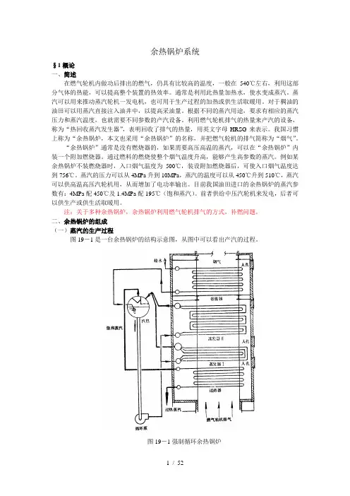 余热锅炉系统详细介绍