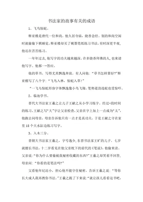 书法家的故事有关的成语