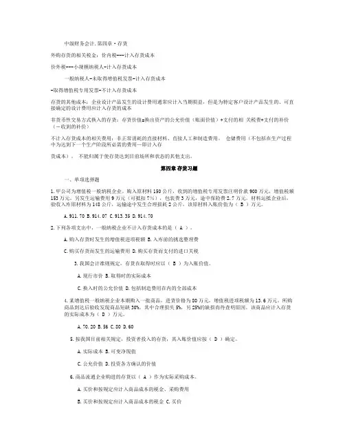 中级财务会计第四章存货习题及答案.