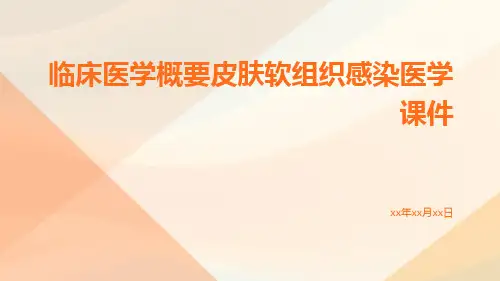 临床医学概要皮肤软组织感染医学课件