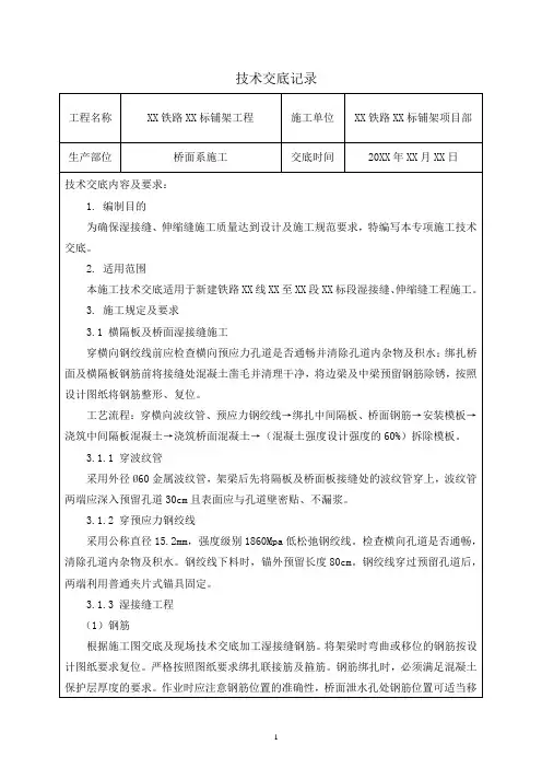 桥面系施工安全技术交底