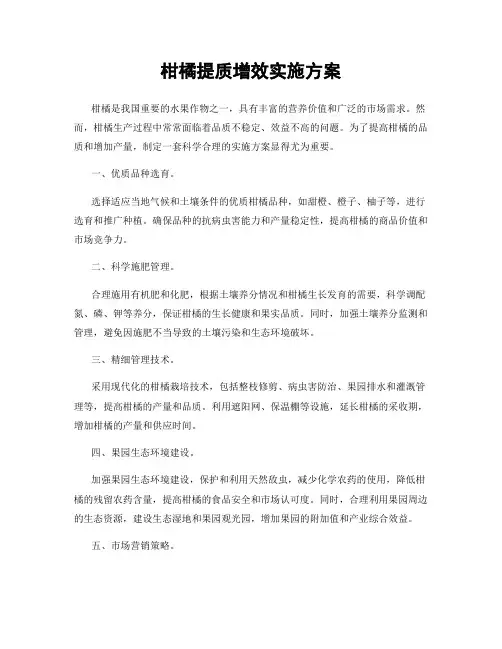 柑橘提质增效实施方案