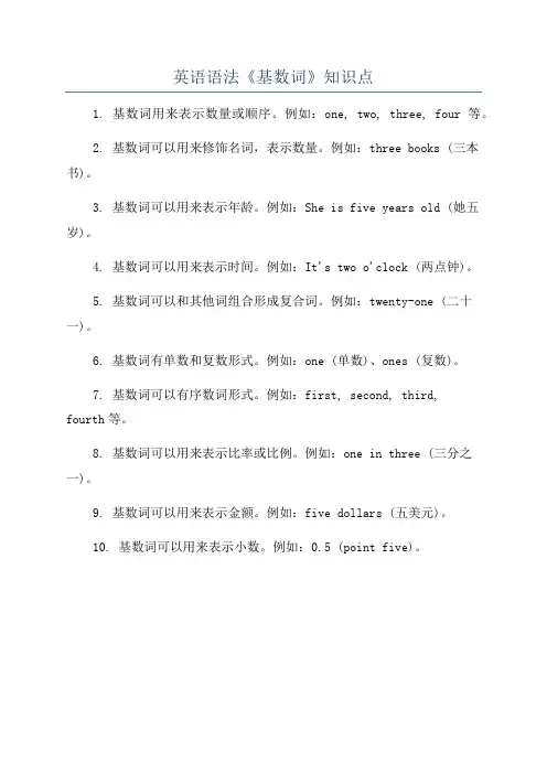 英语语法《基数词》知识点