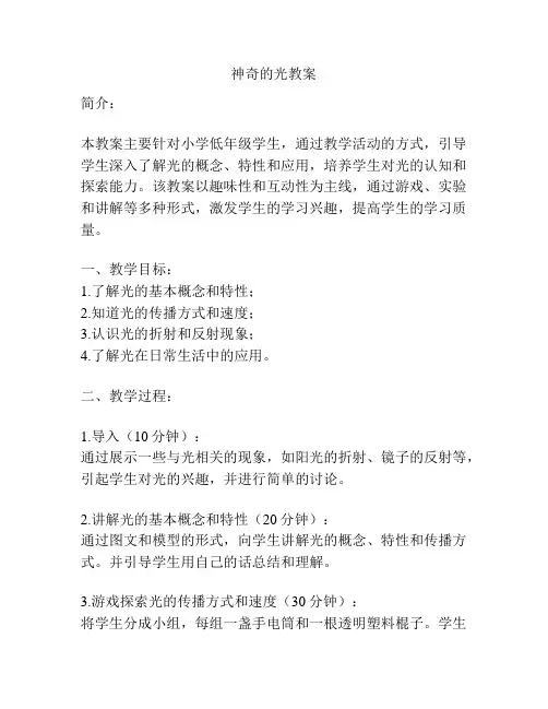 神奇的光教案