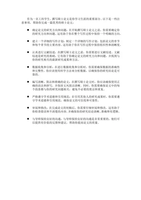 工科学生硕士论文注意事项