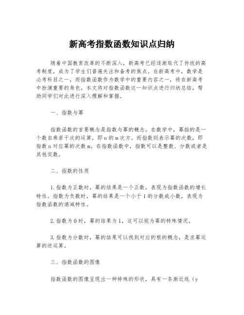 新高考指数函数知识点归纳