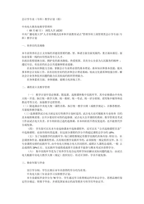 会计学专业(专科)教学计划
