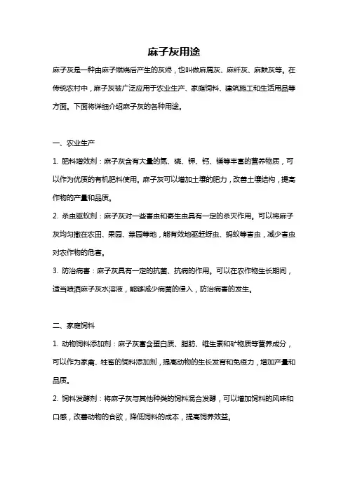 麻子灰用途
