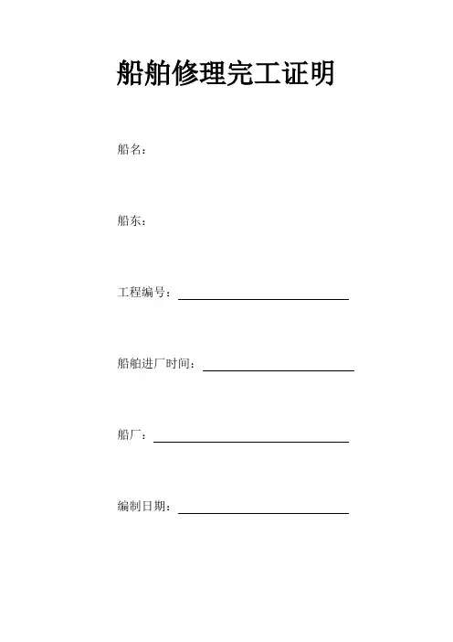 船舶修理完工证明