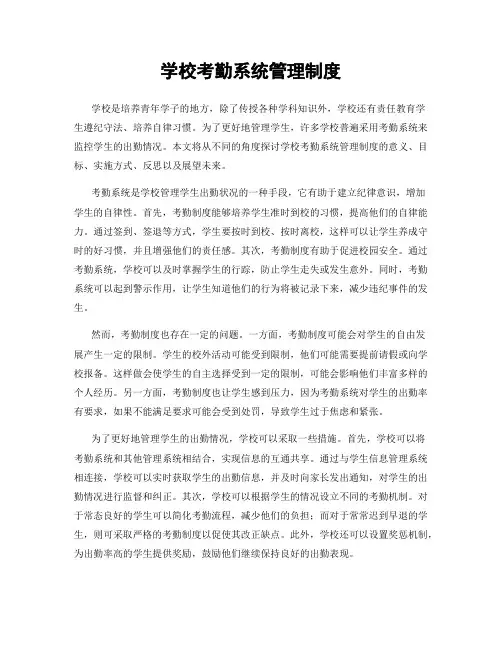 学校考勤系统管理制度