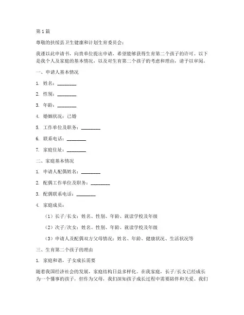 广西扶绥二胎申请书模板(3篇)