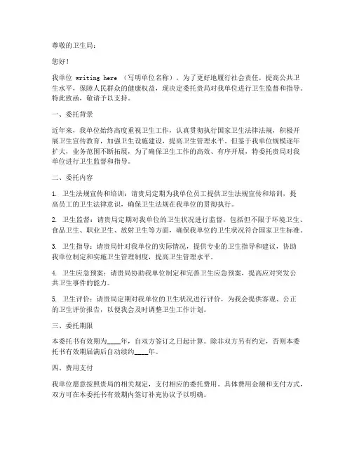 卫生局委托书范本单位
