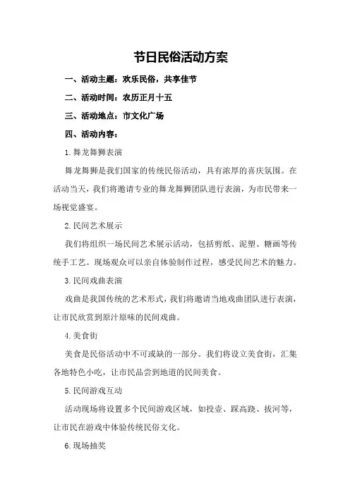 节日民俗活动方案