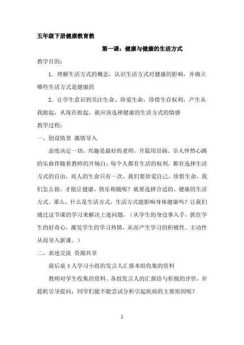 五年级下册《健康教育》教案