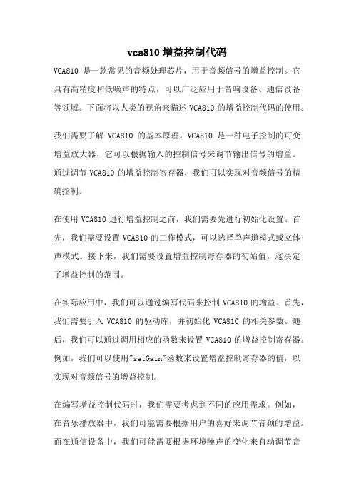 vca810增益控制代码