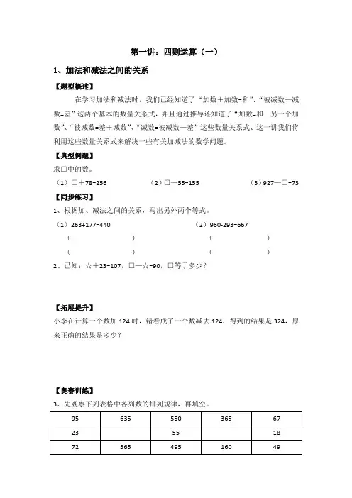 四年级第二学期奥数讲义：第一讲：四则运算(一)