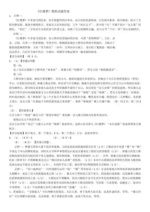 和《红楼梦》前五回有关的试题 - 答案