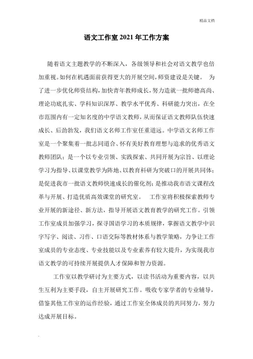 语文工作室工作计划