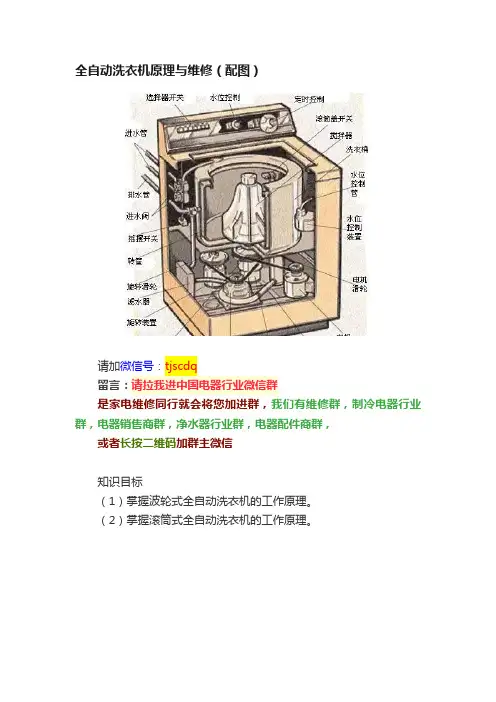 全自动洗衣机原理与维修（配图）
