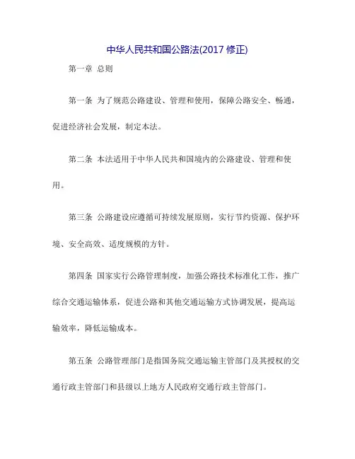 中华人民共和国公路法(2017修正)