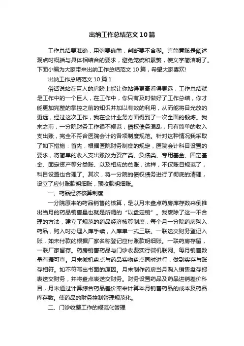 出纳工作总结范文10篇