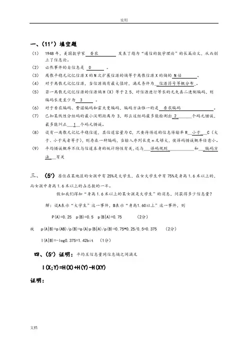 信息论与编码试卷及问题详解