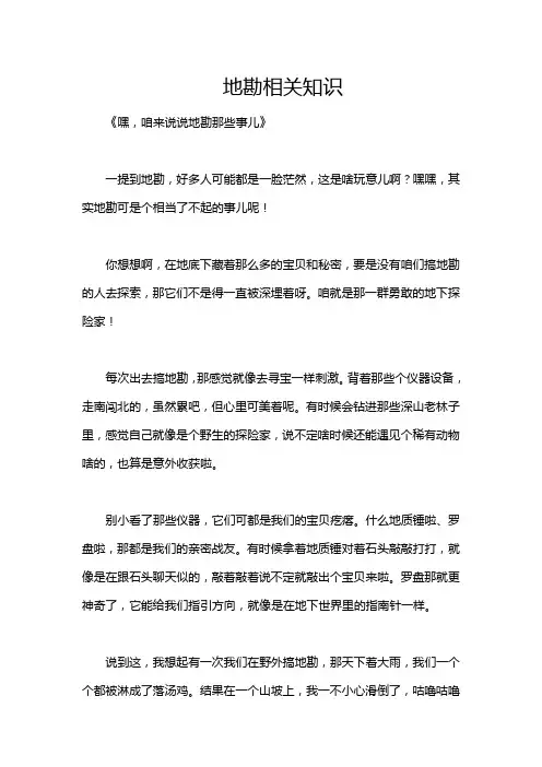 地勘相关知识