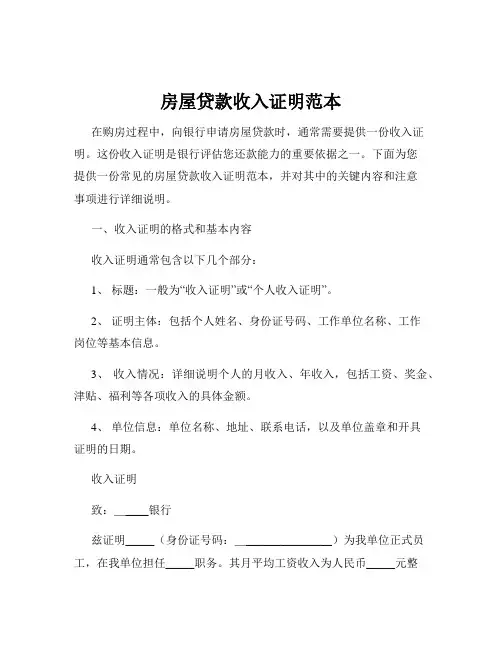 房屋贷款收入证明范本