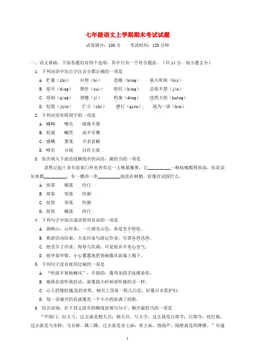 北京市2020学年七年级语文上学期期末考试试题