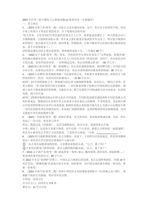 2023年中考三轮专题复习之情境试题-11情景对话(全国通用)(含答案)
