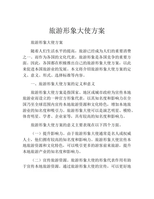 旅游形象大使方案
