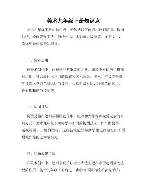 美术九年级下册知识点