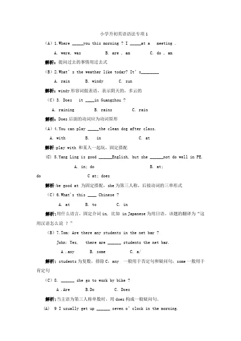 小升初语法专项训练(全套50套)