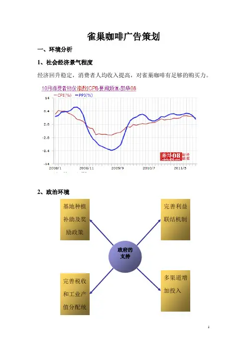 雀巢咖啡广告策划