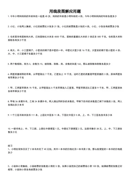 用线段图解应用题