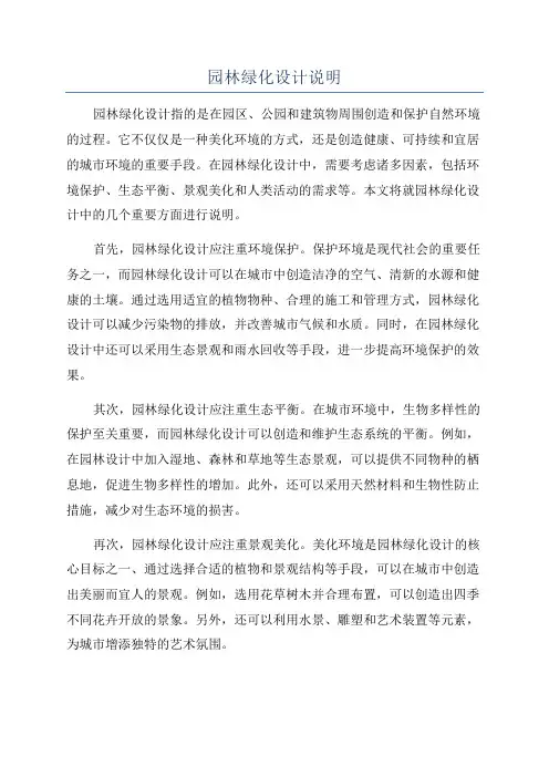 园林绿化设计说明