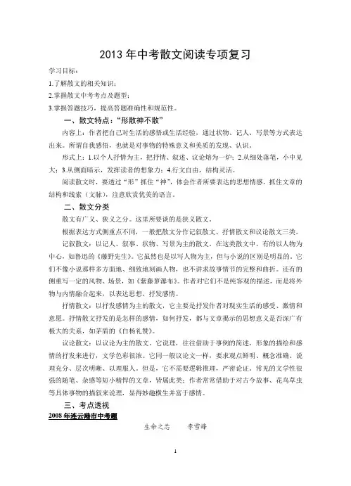 中考散文阅读专项复习