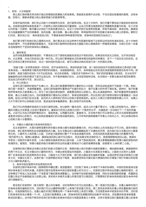 舞蹈基础：如何练习好舞蹈中的旋转技巧