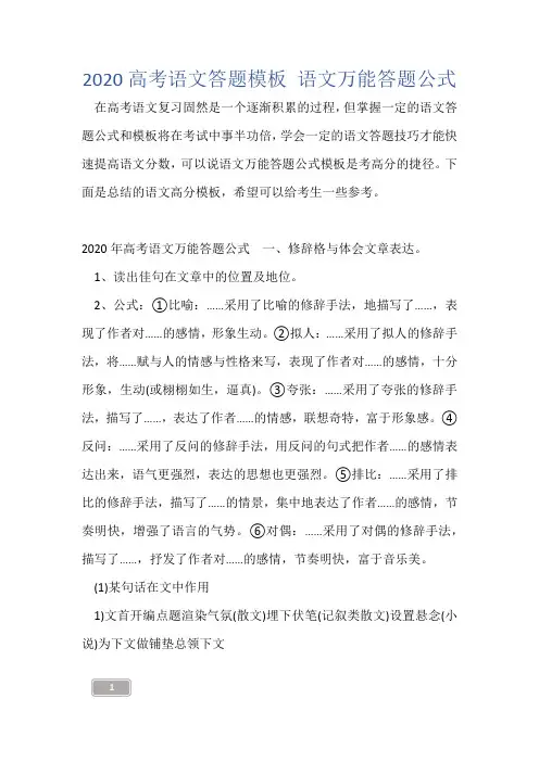 2020高考语文答题模板 语文万能答题公式