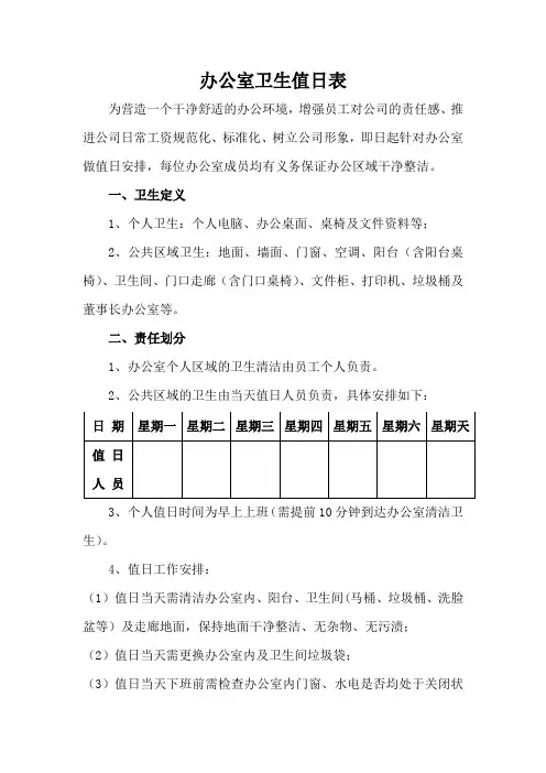 办公室卫生值日表