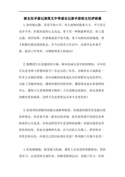 班主任手册记录范文中学成长记录手册班主任评语填