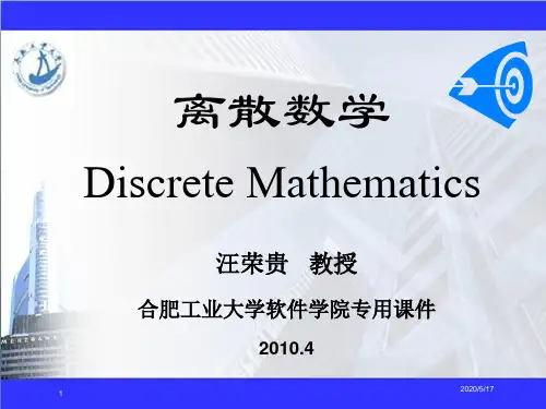离散数学课件-第3章-3