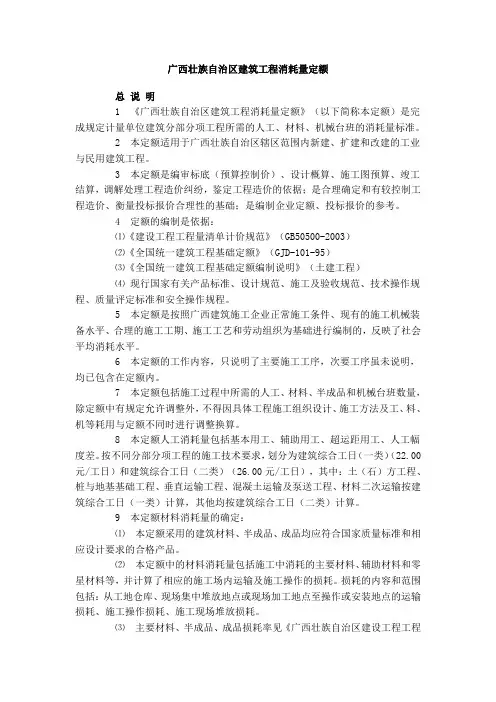 广西壮族自治区建筑工程消耗量定额