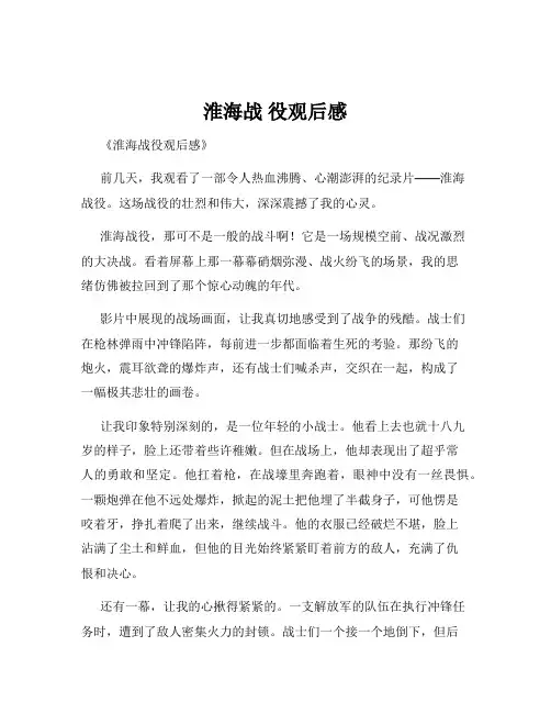 淮海战 役观后感