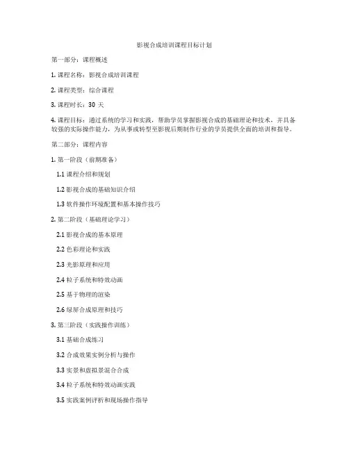 影视合成培训课程目标计划