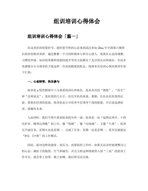组训培训心得体会