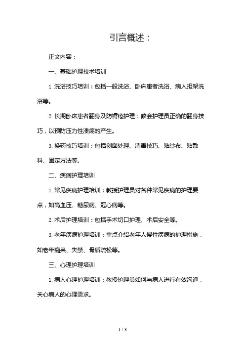 护理员培训内容有哪些2024