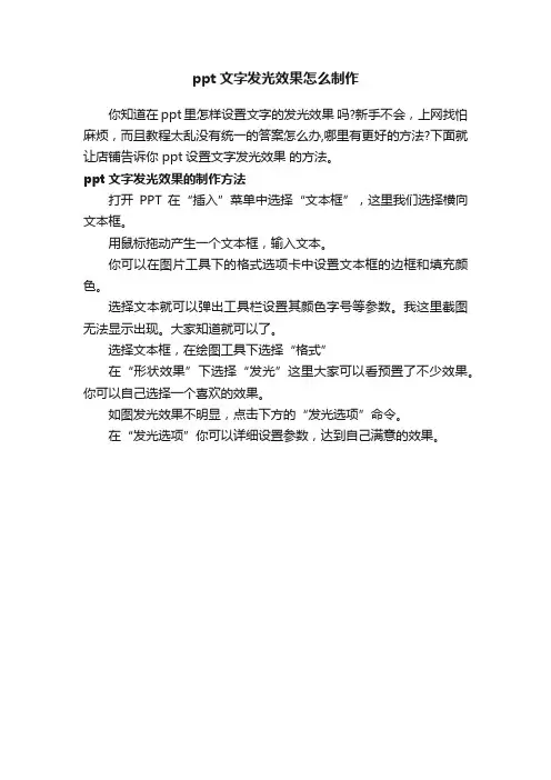 ppt文字发光效果怎么制作