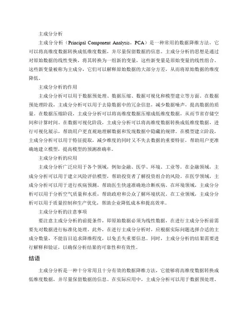 主 成 分 分 析